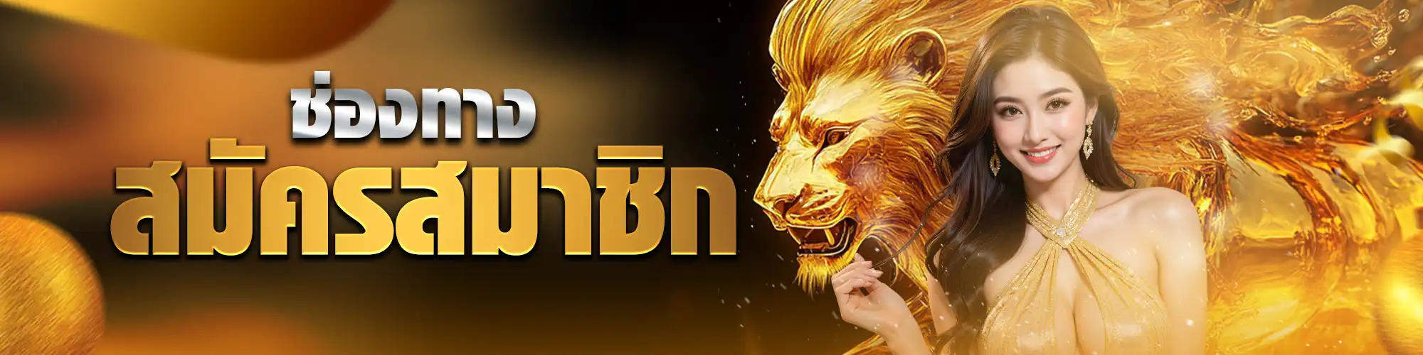สมัครsimba333