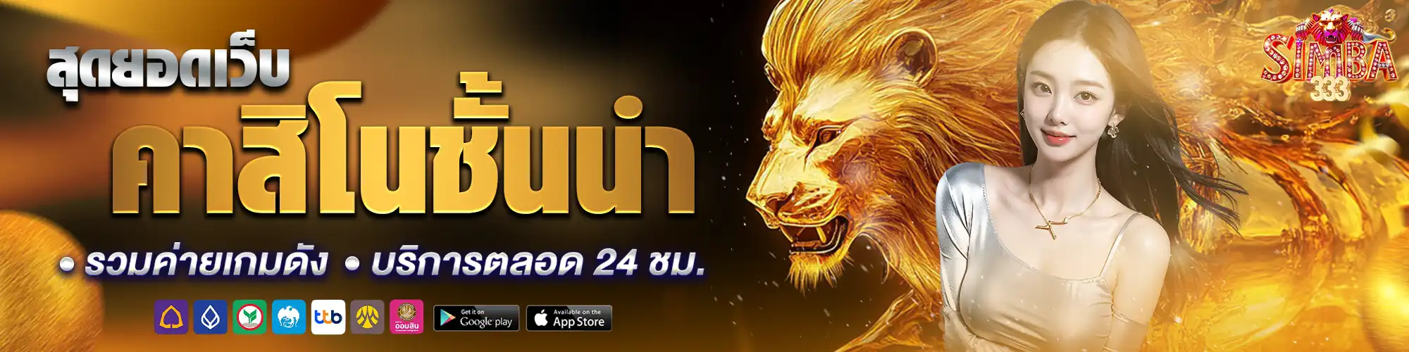 simba333 เว็บตรง